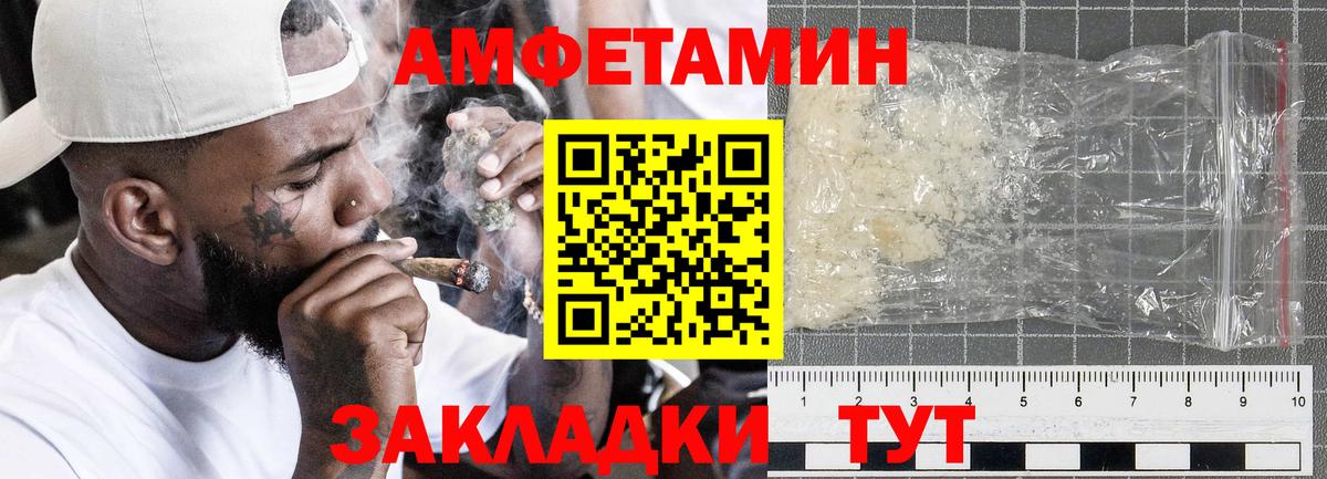 Amphetamine Розовый Туапсе