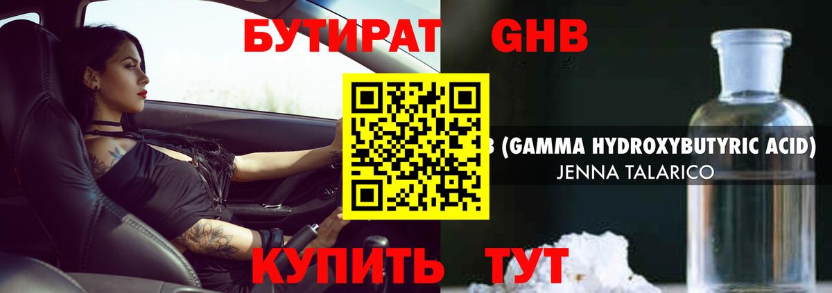 Бутират оксана  Вход с VPN  Туапсе 