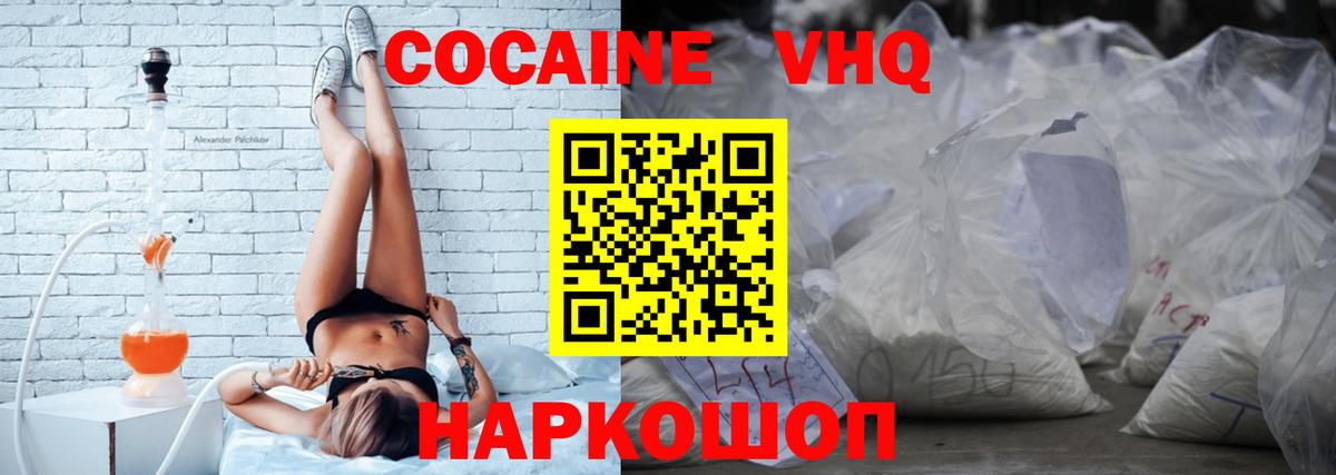 Cocaine VHQ Туапсе