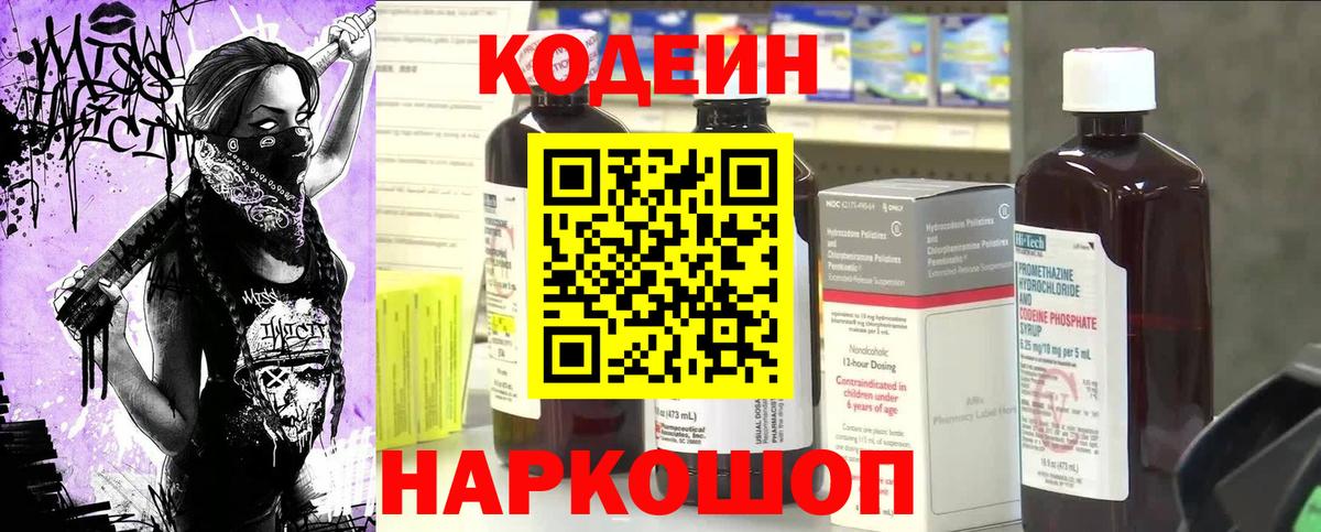 Кодеиновый сироп Lean Purple Drank  Вход с VPN  Кодеиновый сироп Lean напиток Lean (лин)  Туапсе 
