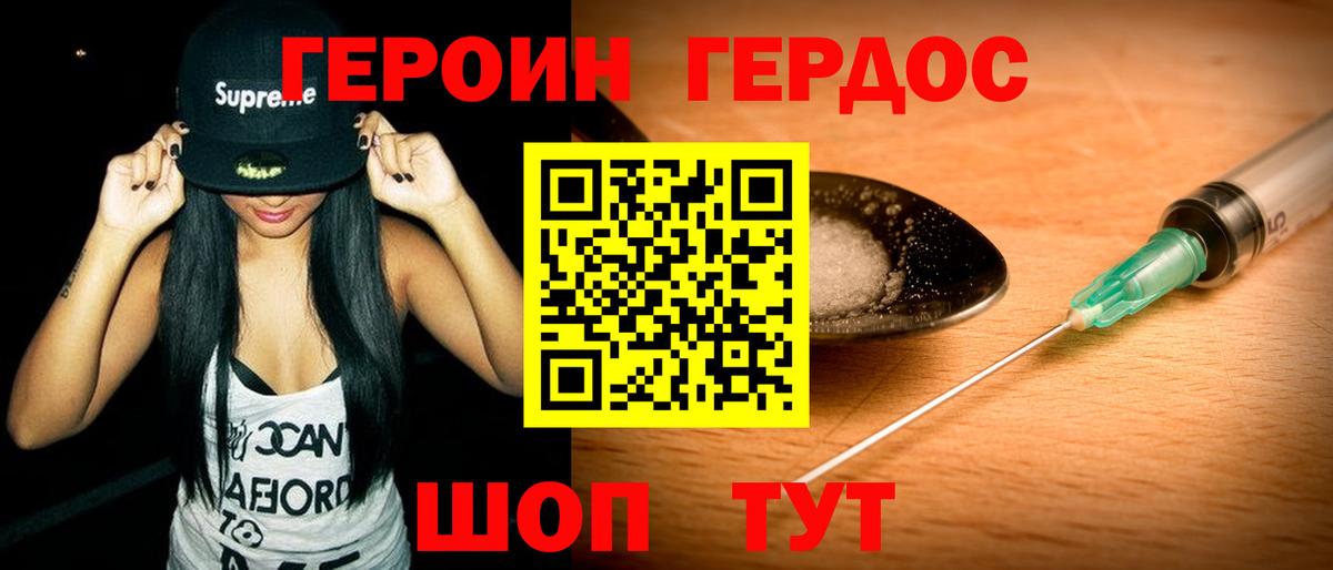 ГЕРОИН гречка Туапсе
