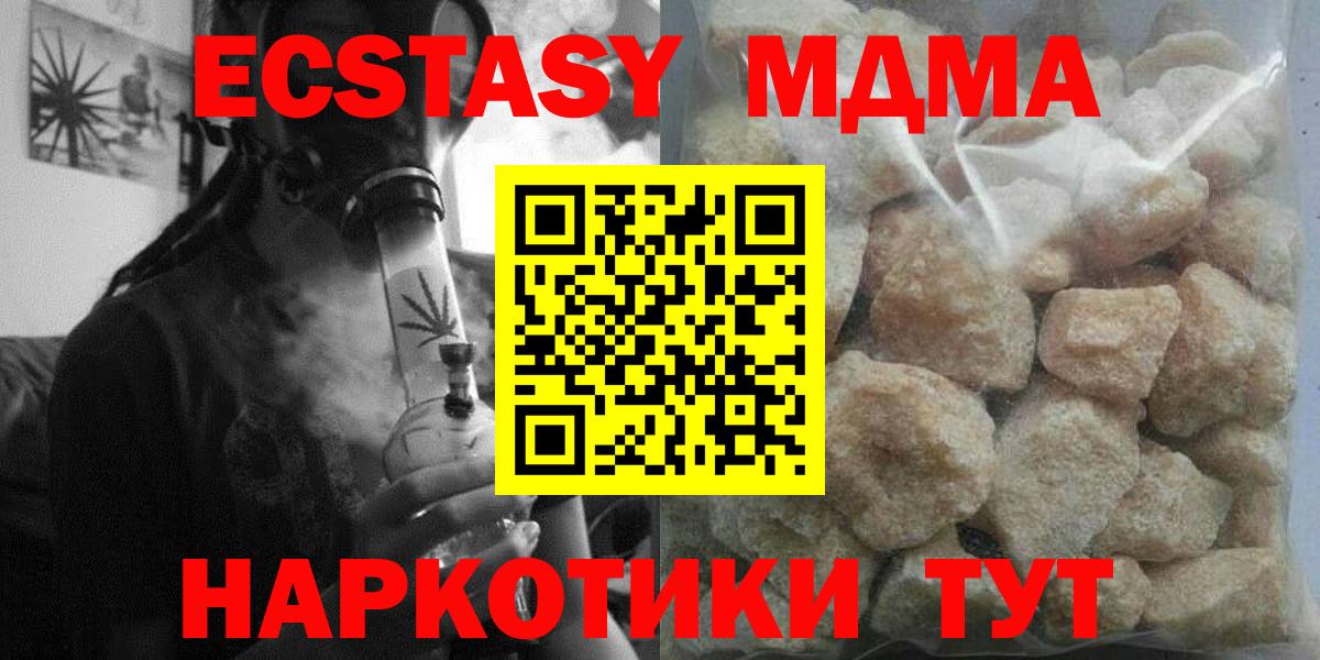 Туапсе  MDMA молли  Вход с VPN  МДМА кристаллы 