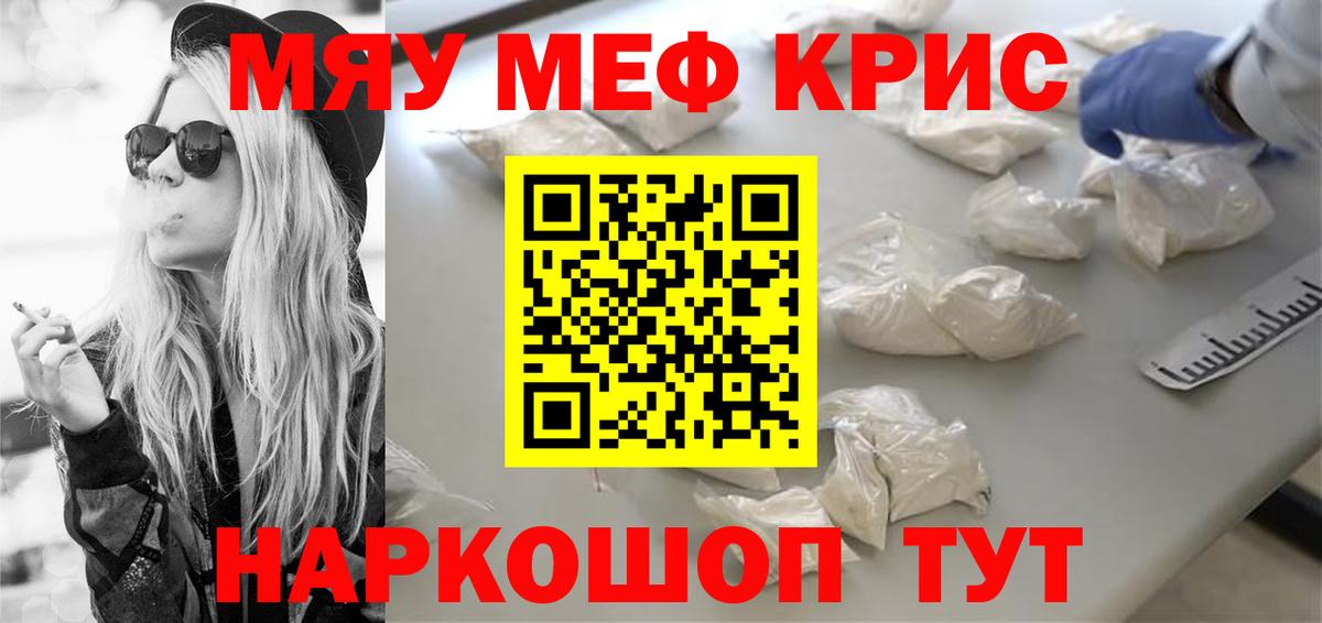 МЯУ-МЯУ VHQ  МЯУ-МЯУ mephedrone  МЯУ-МЯУ  Туапсе  Вход с VPN  Мефедрон 
